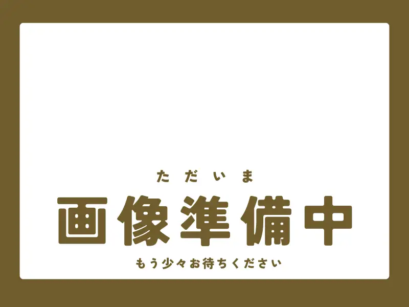 画像準備中８００６００