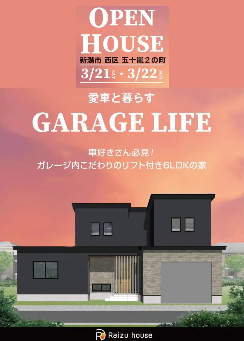 ライズハウスフリー広告３２２ＯＨ五十嵐２０２６０３１６