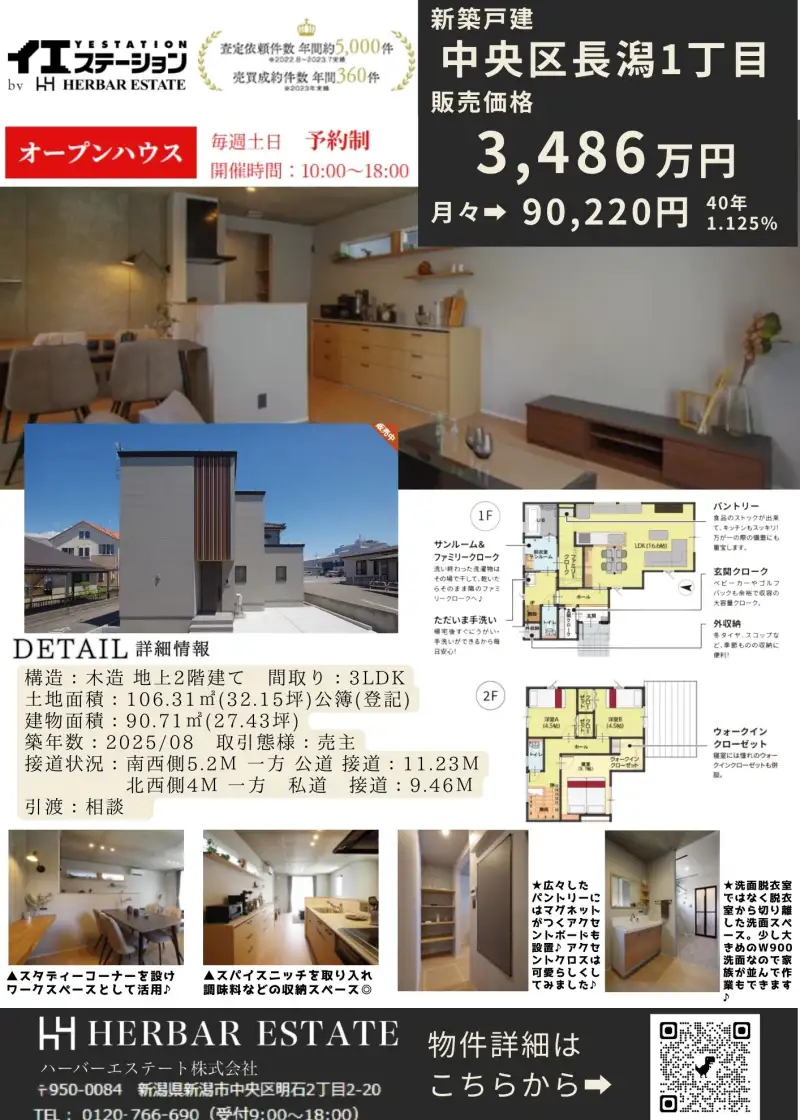 ハーバーエステート長潟モデルハウスオープンハウス情報２０２６０３１６