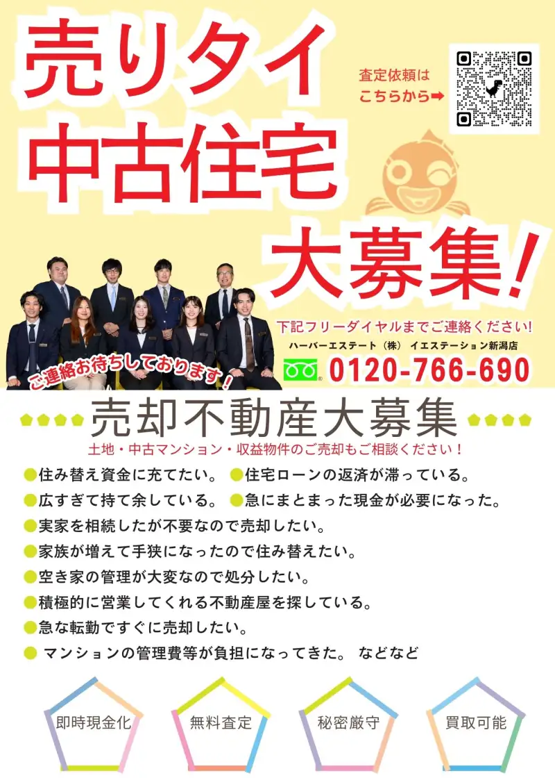 ハーバーエステート不動産売却２０２６０３１６